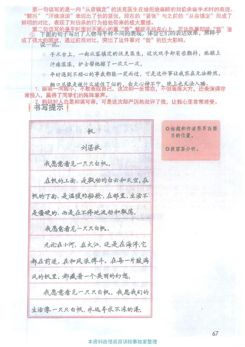 课堂笔记5年级下册_小学《课堂笔记》数学语文英语1-6年级下册_小学语文《课堂笔记》1-6年级下册（26春）_小学语文《课堂笔记》1-6年级下册（26春）_《课堂笔记》1-6年级下册（26春）
