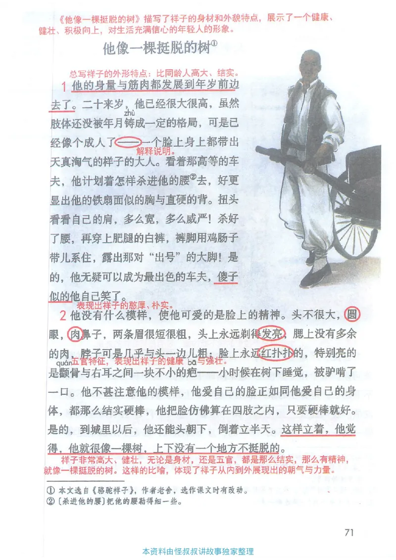 课堂笔记5年级下册_小学《课堂笔记》数学语文英语1-6年级下册_小学语文《课堂笔记》1-6年级下册（26春）_小学语文《课堂笔记》1-6年级下册（26春）_《课堂笔记》1-6年级下册（26春）