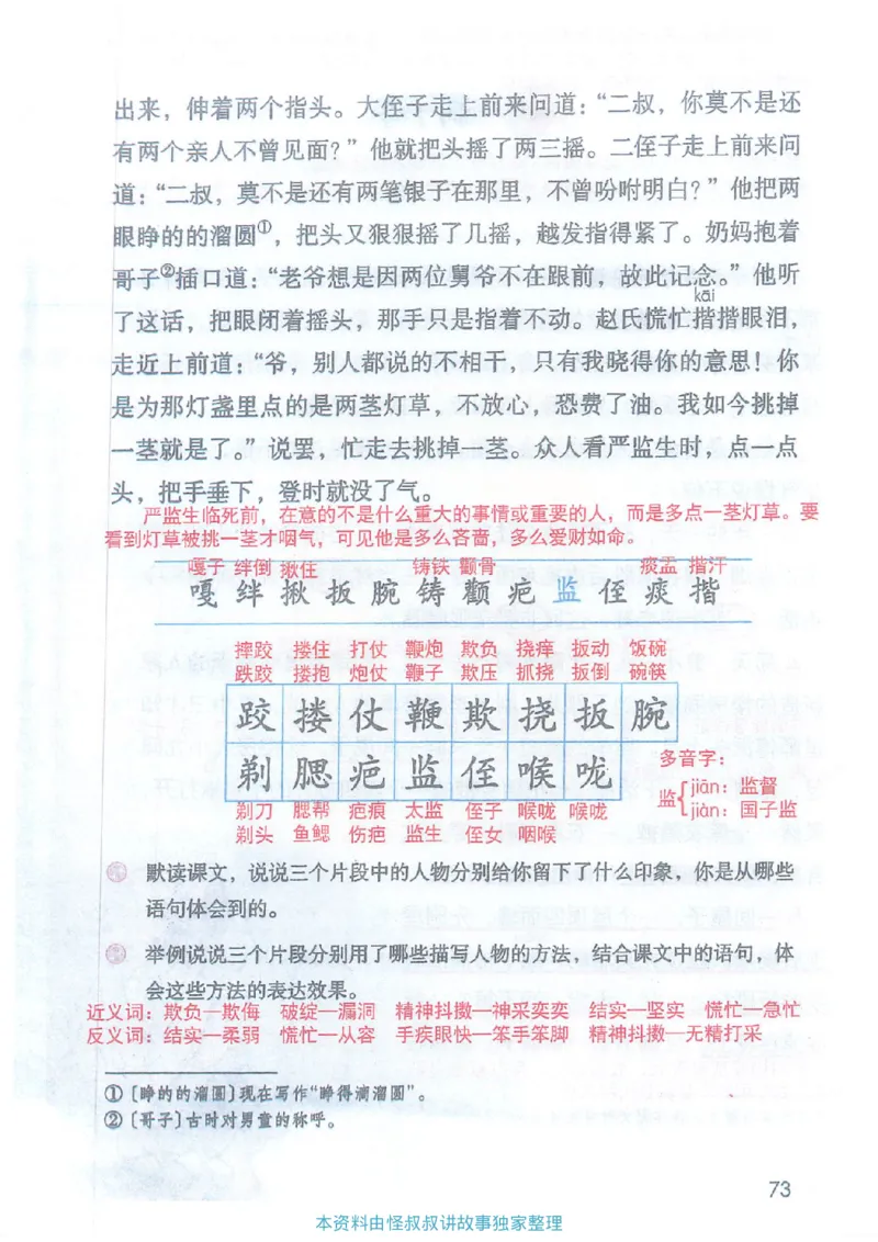 课堂笔记5年级下册_小学《课堂笔记》数学语文英语1-6年级下册_小学语文《课堂笔记》1-6年级下册（26春）_小学语文《课堂笔记》1-6年级下册（26春）_《课堂笔记》1-6年级下册（26春）