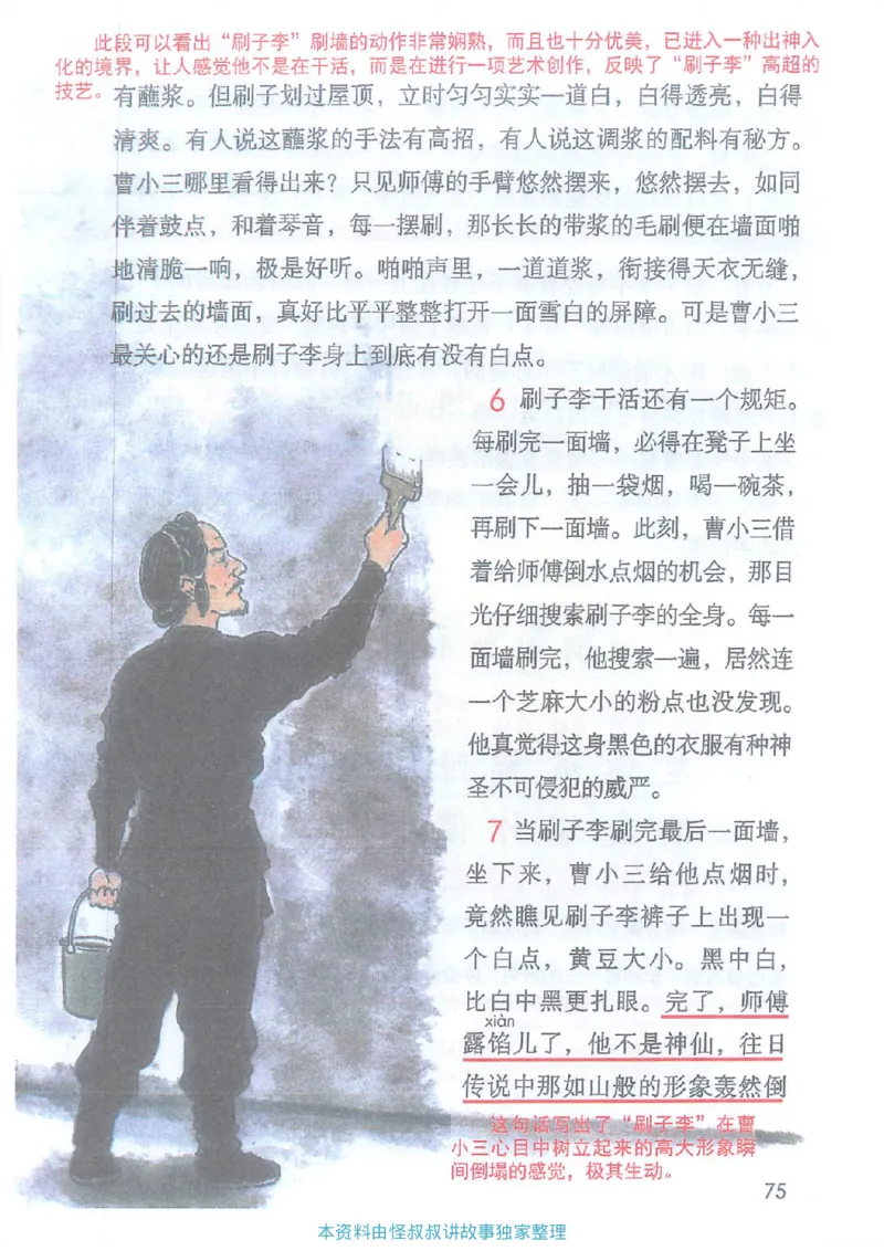 课堂笔记5年级下册_小学《课堂笔记》数学语文英语1-6年级下册_小学语文《课堂笔记》1-6年级下册（26春）_小学语文《课堂笔记》1-6年级下册（26春）_《课堂笔记》1-6年级下册（26春）