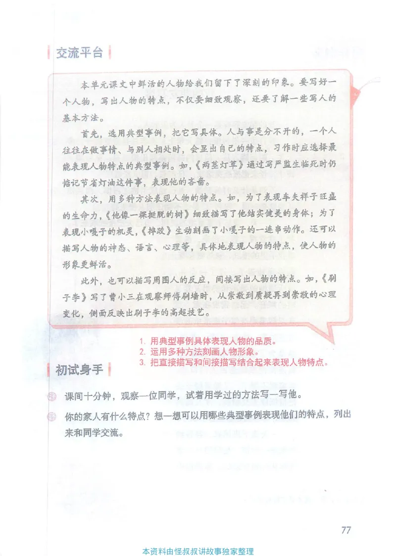 课堂笔记5年级下册_小学《课堂笔记》数学语文英语1-6年级下册_小学语文《课堂笔记》1-6年级下册（26春）_小学语文《课堂笔记》1-6年级下册（26春）_《课堂笔记》1-6年级下册（26春）