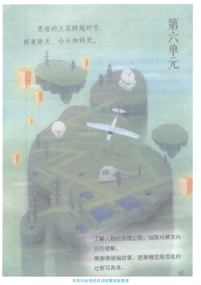 课堂笔记5年级下册_小学《课堂笔记》数学语文英语1-6年级下册_小学语文《课堂笔记》1-6年级下册（26春）_小学语文《课堂笔记》1-6年级下册（26春）_《课堂笔记》1-6年级下册（26春）
