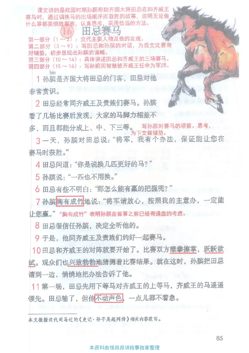 课堂笔记5年级下册_小学《课堂笔记》数学语文英语1-6年级下册_小学语文《课堂笔记》1-6年级下册（26春）_小学语文《课堂笔记》1-6年级下册（26春）_《课堂笔记》1-6年级下册（26春）