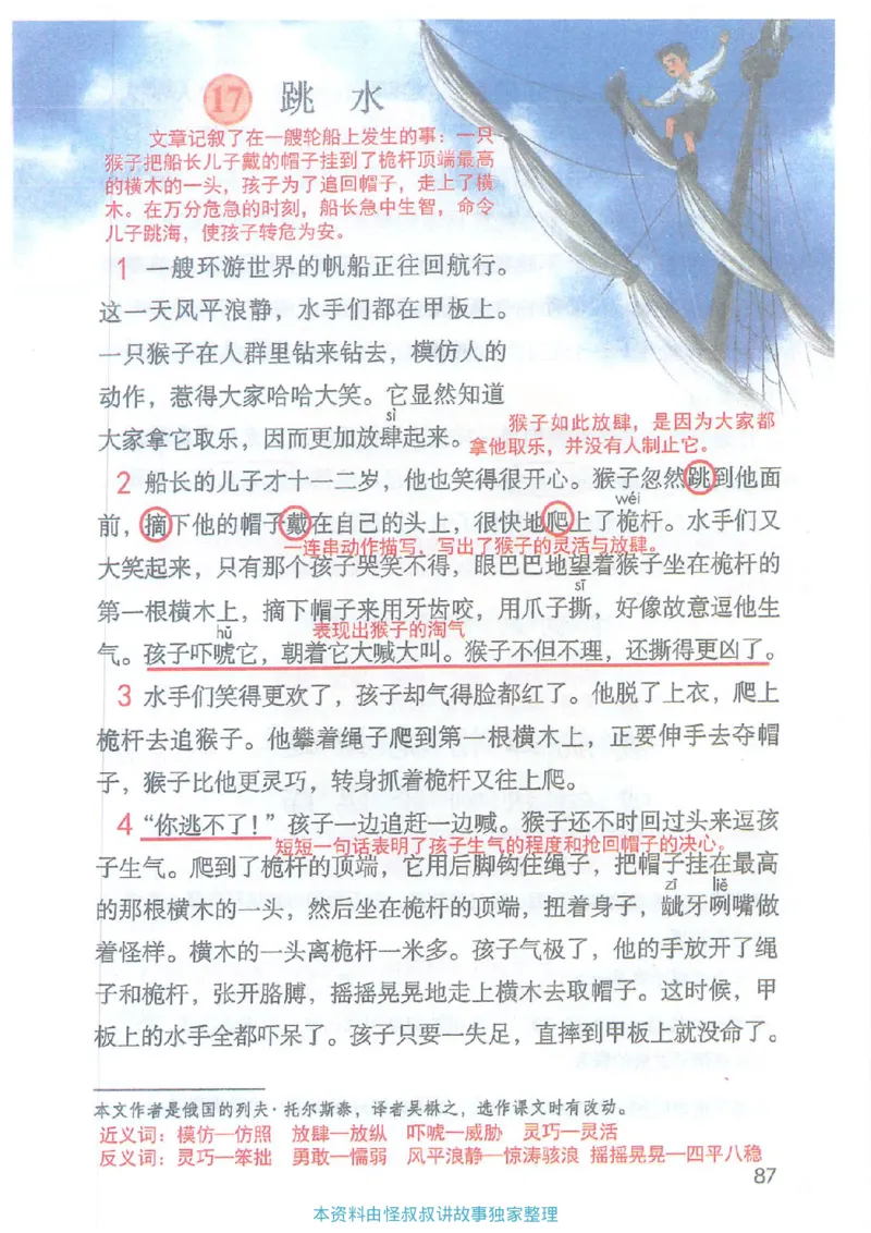 课堂笔记5年级下册_小学《课堂笔记》数学语文英语1-6年级下册_小学语文《课堂笔记》1-6年级下册（26春）_小学语文《课堂笔记》1-6年级下册（26春）_《课堂笔记》1-6年级下册（26春）