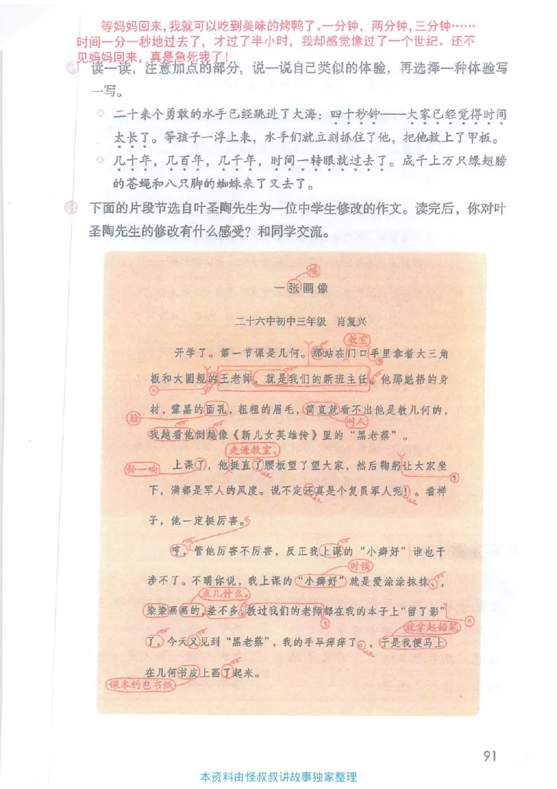 课堂笔记5年级下册_小学《课堂笔记》数学语文英语1-6年级下册_小学语文《课堂笔记》1-6年级下册（26春）_小学语文《课堂笔记》1-6年级下册（26春）_《课堂笔记》1-6年级下册（26春）