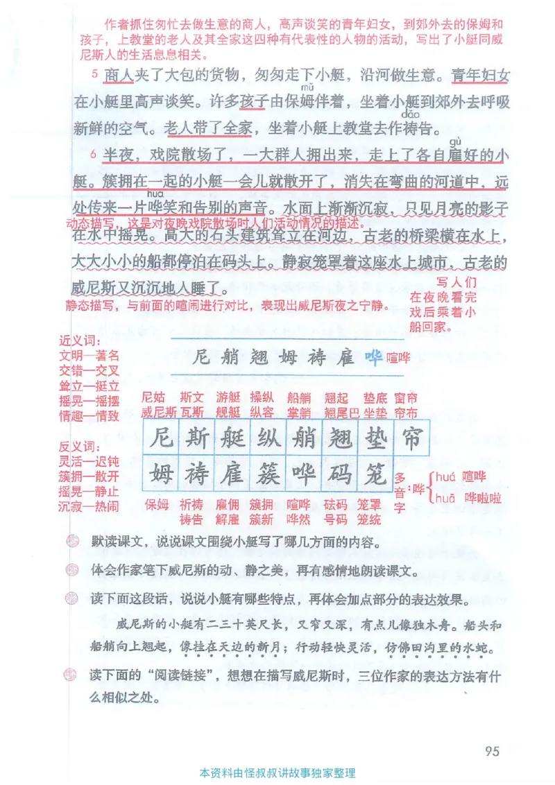 课堂笔记5年级下册_小学《课堂笔记》数学语文英语1-6年级下册_小学语文《课堂笔记》1-6年级下册（26春）_小学语文《课堂笔记》1-6年级下册（26春）_《课堂笔记》1-6年级下册（26春）