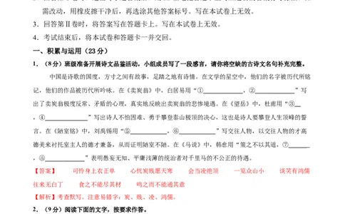 语文（福建卷01）（全解全析）_中考复习资料_语数英物化_1语文中考复习_赠送：2025中考模拟题_2025年语文押题预测_语文（福建卷01）-2025年中考押题预测卷