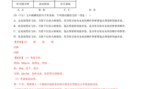 语文（福建卷01）（全解全析）_中考复习资料_语数英物化_1语文中考复习_赠送：2025中考模拟题_2025年语文押题预测_语文（福建卷01）-2025年中考押题预测卷