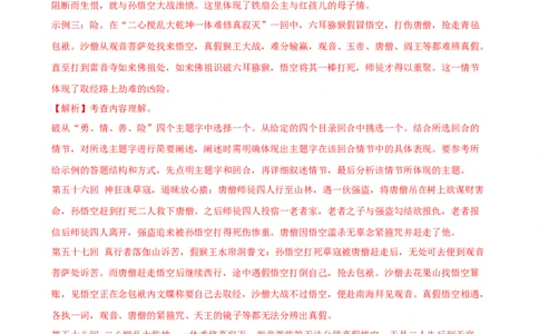 语文（福建卷01）（全解全析）_中考复习资料_语数英物化_1语文中考复习_赠送：2025中考模拟题_2025年语文押题预测_语文（福建卷01）-2025年中考押题预测卷