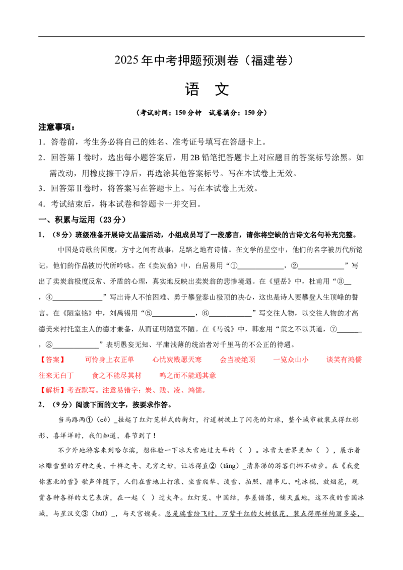 语文（福建卷01）（全解全析）_中考复习资料_语数英物化_1语文中考复习_赠送：2025中考模拟题_2025年语文押题预测_语文（福建卷01）-2025年中考押题预测卷