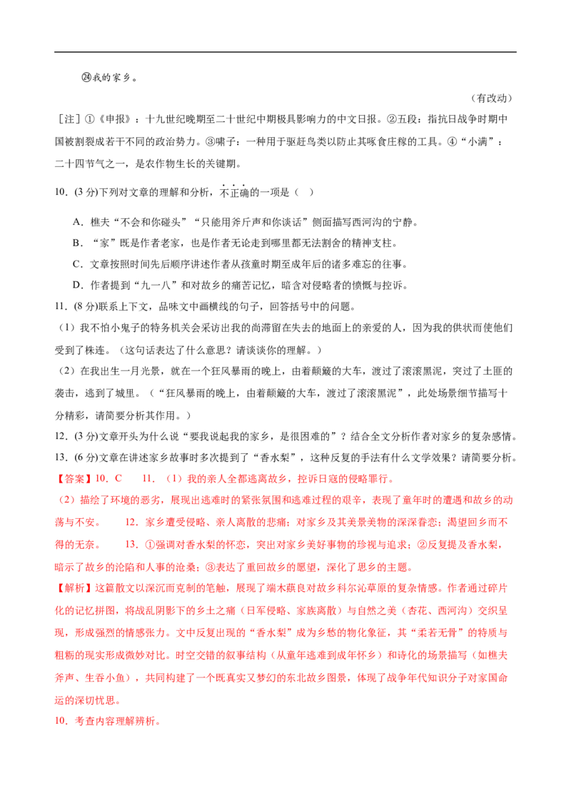 语文（福建卷01）（全解全析）_中考复习资料_语数英物化_1语文中考复习_赠送：2025中考模拟题_2025年语文押题预测_语文（福建卷01）-2025年中考押题预测卷