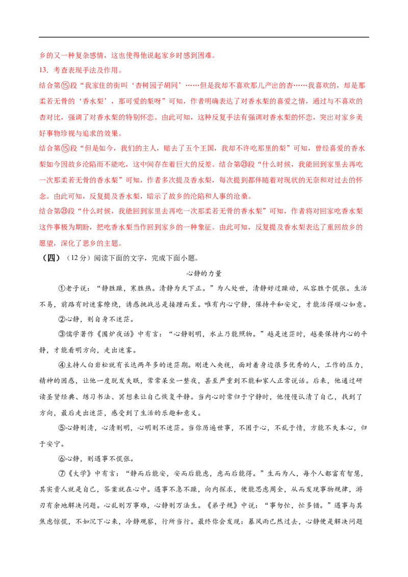 语文（福建卷01）（全解全析）_中考复习资料_语数英物化_1语文中考复习_赠送：2025中考模拟题_2025年语文押题预测_语文（福建卷01）-2025年中考押题预测卷