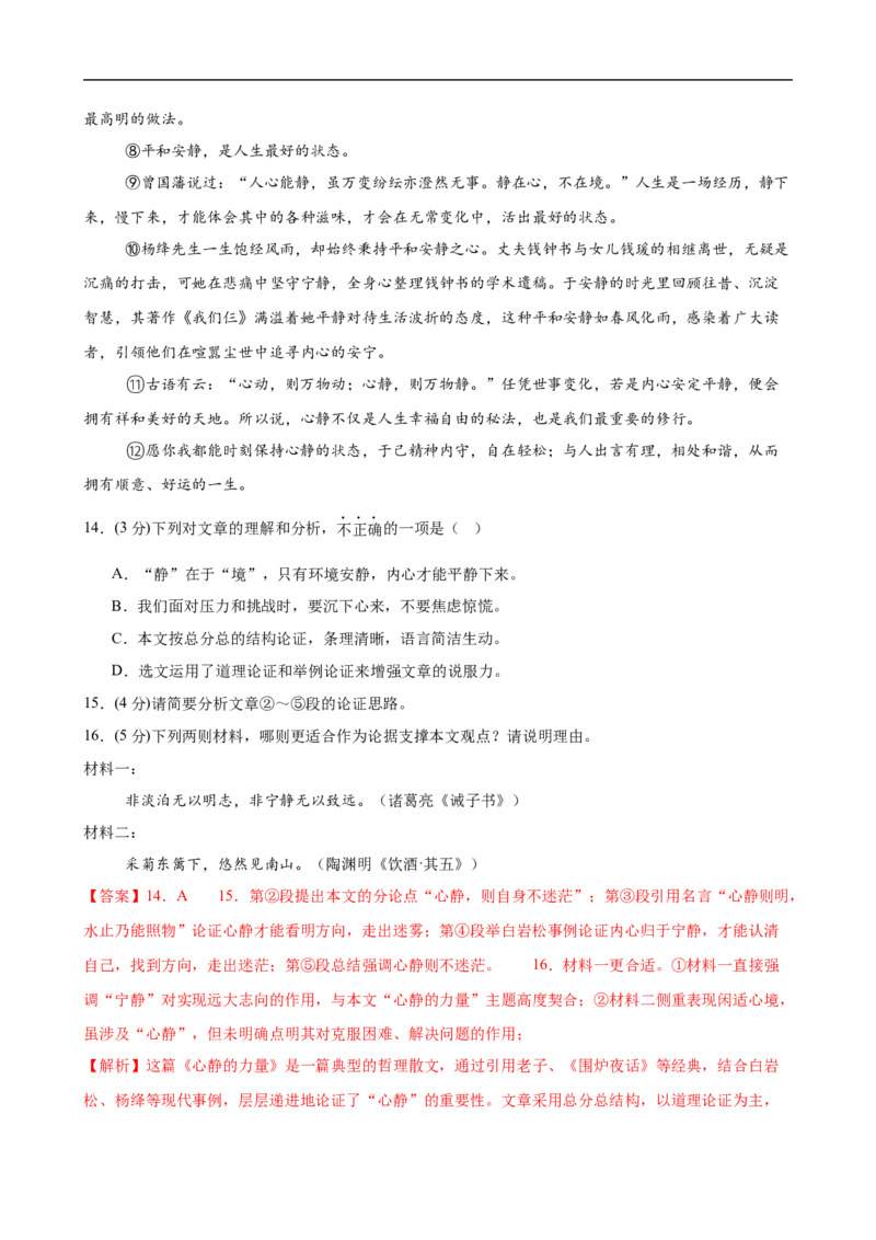 语文（福建卷01）（全解全析）_中考复习资料_语数英物化_1语文中考复习_赠送：2025中考模拟题_2025年语文押题预测_语文（福建卷01）-2025年中考押题预测卷
