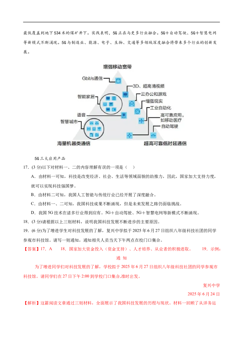 语文（福建卷01）（全解全析）_中考复习资料_语数英物化_1语文中考复习_赠送：2025中考模拟题_2025年语文押题预测_语文（福建卷01）-2025年中考押题预测卷