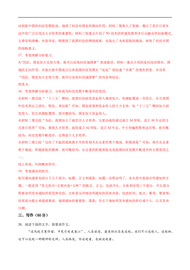 语文（福建卷01）（全解全析）_中考复习资料_语数英物化_1语文中考复习_赠送：2025中考模拟题_2025年语文押题预测_语文（福建卷01）-2025年中考押题预测卷