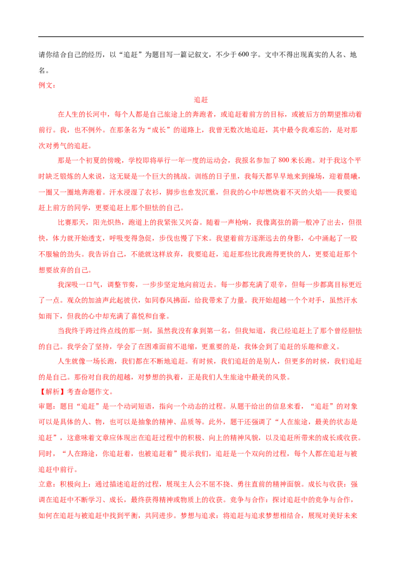 语文（福建卷01）（全解全析）_中考复习资料_语数英物化_1语文中考复习_赠送：2025中考模拟题_2025年语文押题预测_语文（福建卷01）-2025年中考押题预测卷