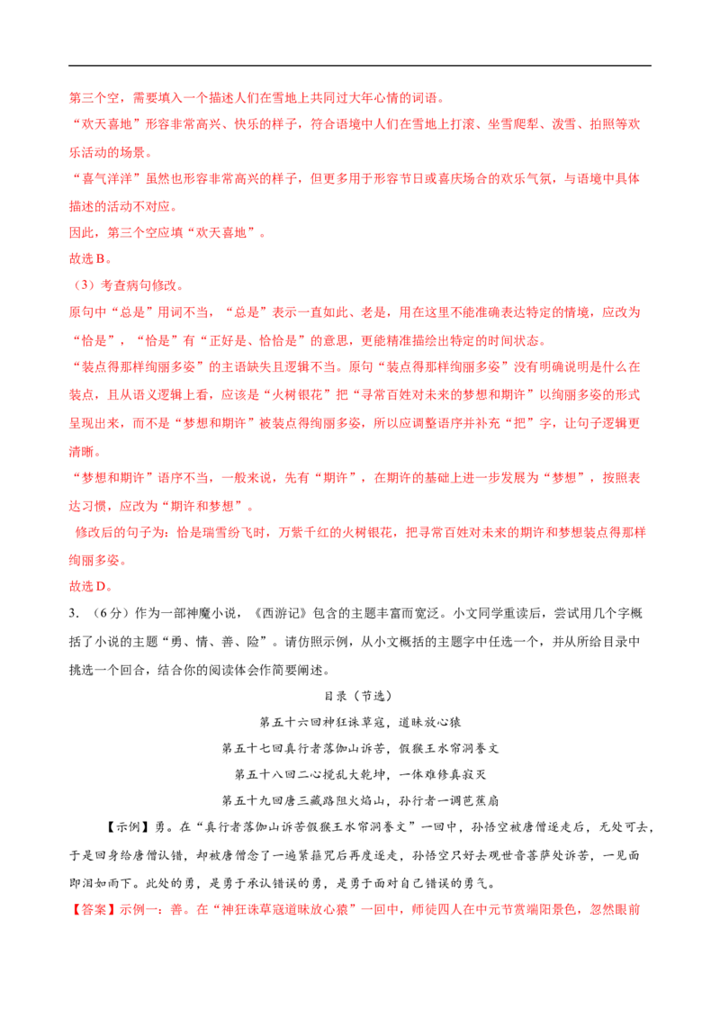 语文（福建卷01）（全解全析）_中考复习资料_语数英物化_1语文中考复习_赠送：2025中考模拟题_2025年语文押题预测_语文（福建卷01）-2025年中考押题预测卷