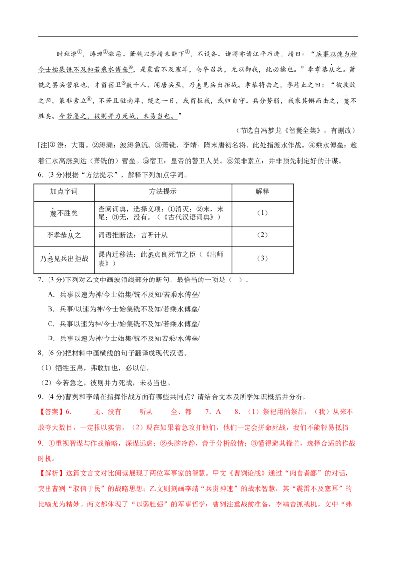 语文（福建卷01）（全解全析）_中考复习资料_语数英物化_1语文中考复习_赠送：2025中考模拟题_2025年语文押题预测_语文（福建卷01）-2025年中考押题预测卷