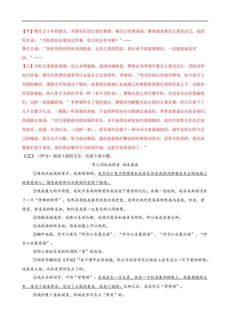 语文（福建卷01）（全解全析）_中考复习资料_语数英物化_1语文中考复习_赠送：2025中考模拟题_2025年语文押题预测_语文（福建卷01）-2025年中考押题预测卷