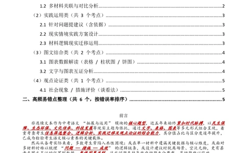 近5年全国各地中考语文非连续文本（拓展与运用）10个高频考点+6个高频易错点_中考复习资料_语数英物化_1语文中考复习_2026年中考复习（更新中）_2026年全国中考语文一轮复习讲义