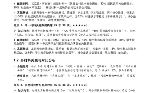 近5年全国各地中考语文非连续文本（拓展与运用）10个高频考点+6个高频易错点_中考复习资料_语数英物化_1语文中考复习_2026年中考复习（更新中）_2026年全国中考语文一轮复习讲义