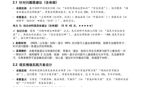 近5年全国各地中考语文非连续文本（拓展与运用）10个高频考点+6个高频易错点_中考复习资料_语数英物化_1语文中考复习_2026年中考复习（更新中）_2026年全国中考语文一轮复习讲义