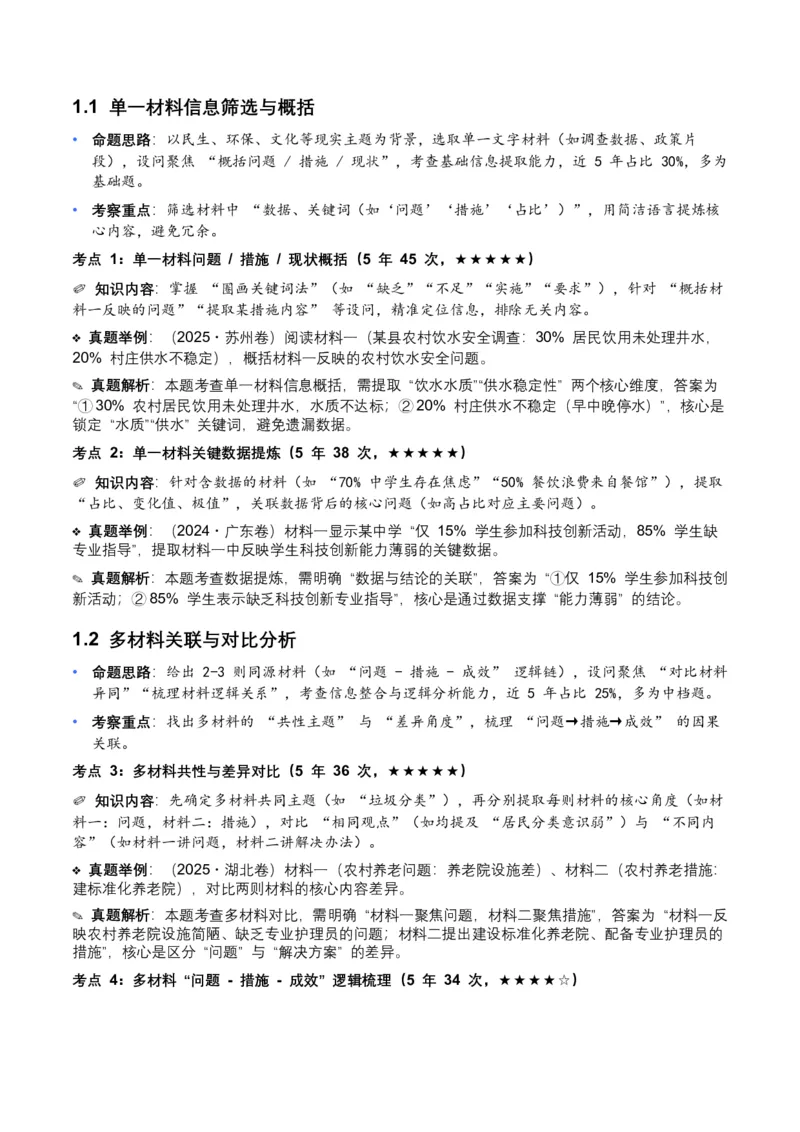 近5年全国各地中考语文非连续文本（拓展与运用）10个高频考点+6个高频易错点_中考复习资料_语数英物化_1语文中考复习_2026年中考复习（更新中）_2026年全国中考语文一轮复习讲义