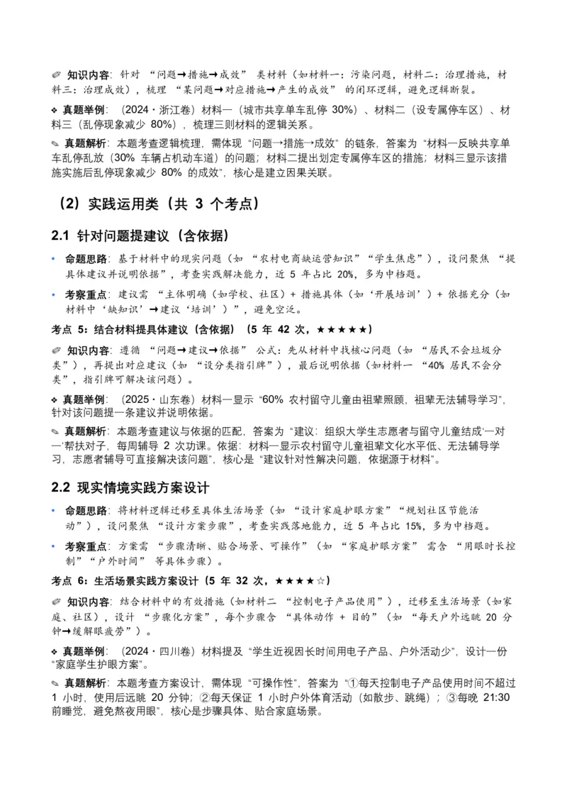 近5年全国各地中考语文非连续文本（拓展与运用）10个高频考点+6个高频易错点_中考复习资料_语数英物化_1语文中考复习_2026年中考复习（更新中）_2026年全国中考语文一轮复习讲义