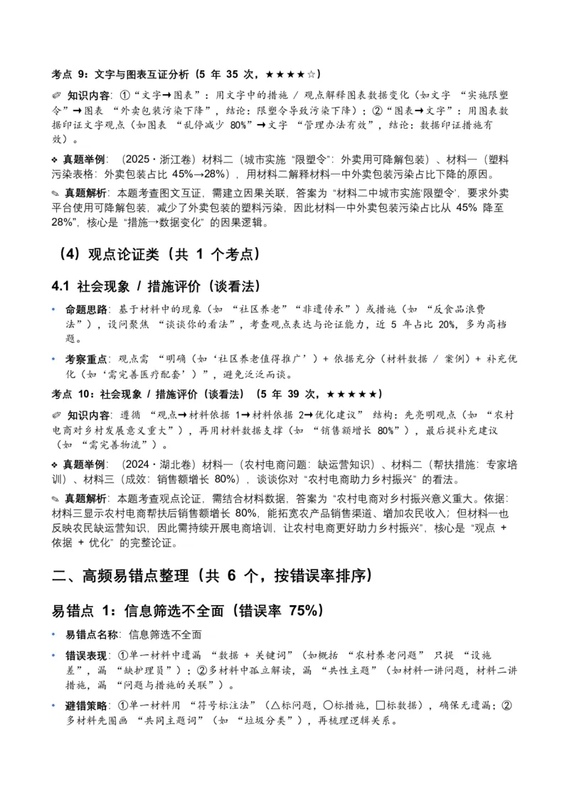 近5年全国各地中考语文非连续文本（拓展与运用）10个高频考点+6个高频易错点_中考复习资料_语数英物化_1语文中考复习_2026年中考复习（更新中）_2026年全国中考语文一轮复习讲义