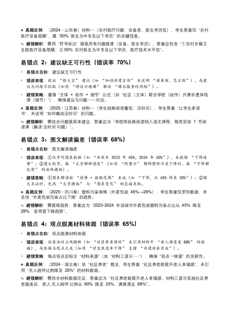 近5年全国各地中考语文非连续文本（拓展与运用）10个高频考点+6个高频易错点_中考复习资料_语数英物化_1语文中考复习_2026年中考复习（更新中）_2026年全国中考语文一轮复习讲义