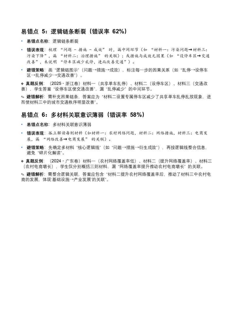 近5年全国各地中考语文非连续文本（拓展与运用）10个高频考点+6个高频易错点_中考复习资料_语数英物化_1语文中考复习_2026年中考复习（更新中）_2026年全国中考语文一轮复习讲义