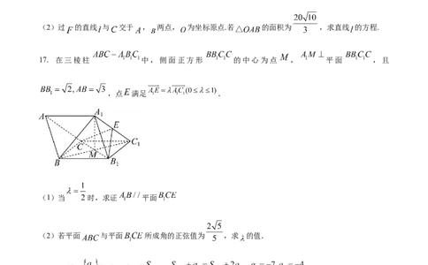 湖北省沙市中学2025-2026学年高二上学期1月月考数学试题_2026年02月高二试卷_260201湖北省荆州市沙市中学2025-2026学年高二上学期1月月考