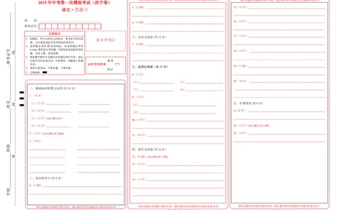 语文（西宁卷）（答题卡）_中考复习资料_语数英物化_1语文中考复习_赠送：2025中考模拟题_2025年语文一模_语文（青海西宁卷）-2025年中考第一次全真模拟题
