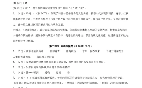 语文（河北卷）（参考答案及评分标准）_中考复习资料_语数英物化_1语文中考复习_赠送：2025中考模拟题_2025年语文二模_语文（河北卷）-2025年中考第二次全真模拟题