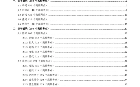 近5年全国中考语文古诗文词句赏析（炼字、炼句)300高频考点+100高频易错点_中考复习资料_语数英物化_1语文中考复习_2026年中考复习（更新中）_2026年全国中考语文一轮复习讲义