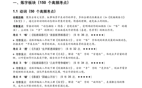近5年全国中考语文古诗文词句赏析（炼字、炼句)300高频考点+100高频易错点_中考复习资料_语数英物化_1语文中考复习_2026年中考复习（更新中）_2026年全国中考语文一轮复习讲义