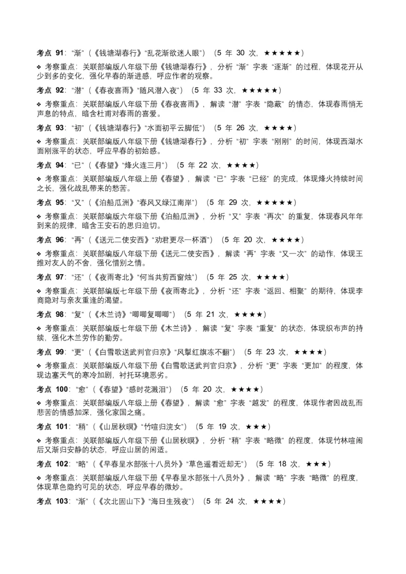 近5年全国中考语文古诗文词句赏析（炼字、炼句)300高频考点+100高频易错点_中考复习资料_语数英物化_1语文中考复习_2026年中考复习（更新中）_2026年全国中考语文一轮复习讲义