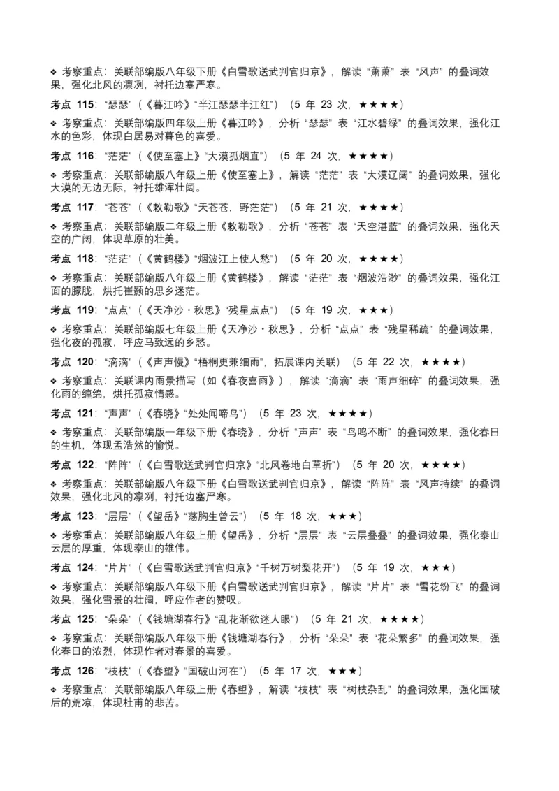 近5年全国中考语文古诗文词句赏析（炼字、炼句)300高频考点+100高频易错点_中考复习资料_语数英物化_1语文中考复习_2026年中考复习（更新中）_2026年全国中考语文一轮复习讲义