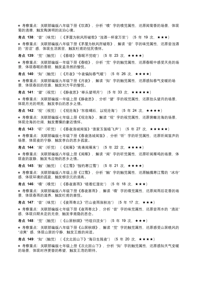 近5年全国中考语文古诗文词句赏析（炼字、炼句)300高频考点+100高频易错点_中考复习资料_语数英物化_1语文中考复习_2026年中考复习（更新中）_2026年全国中考语文一轮复习讲义