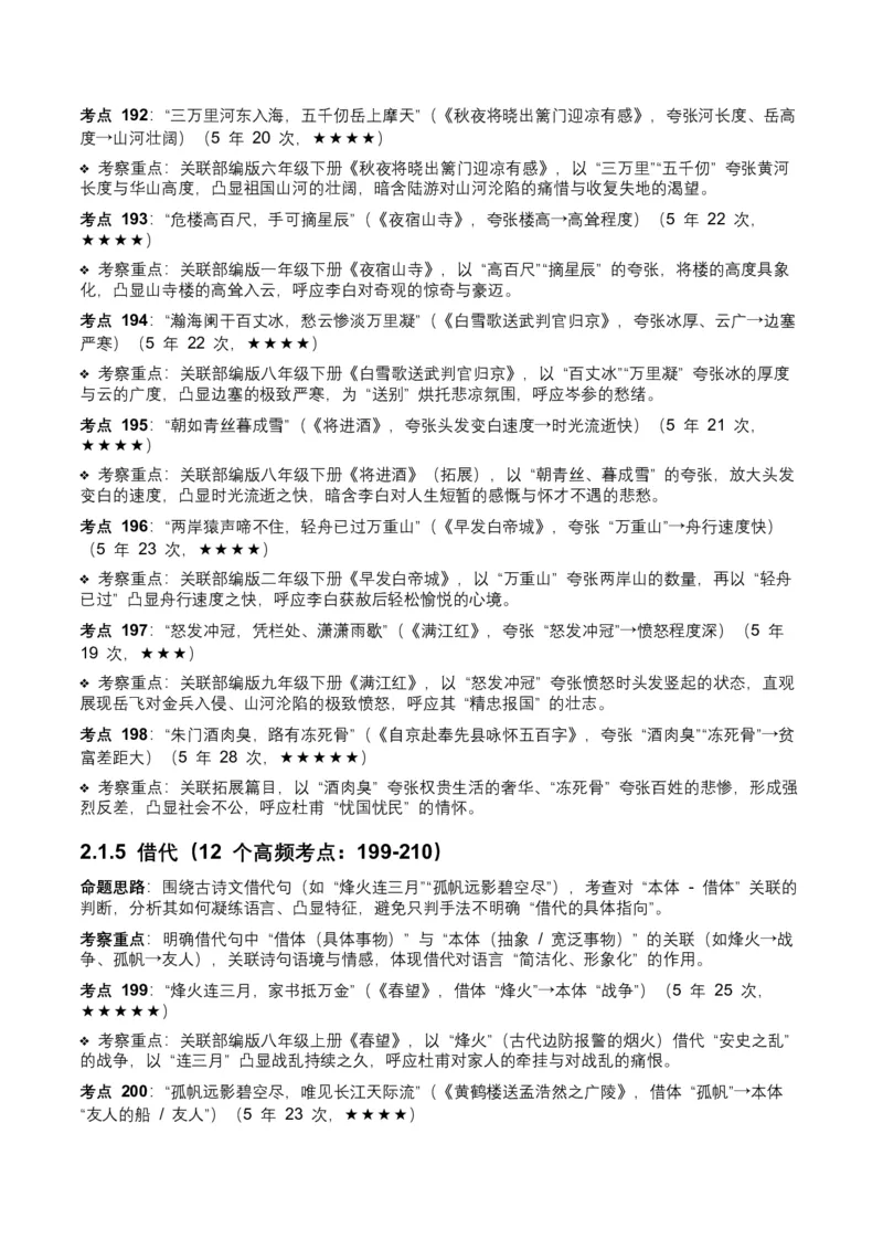 近5年全国中考语文古诗文词句赏析（炼字、炼句)300高频考点+100高频易错点_中考复习资料_语数英物化_1语文中考复习_2026年中考复习（更新中）_2026年全国中考语文一轮复习讲义