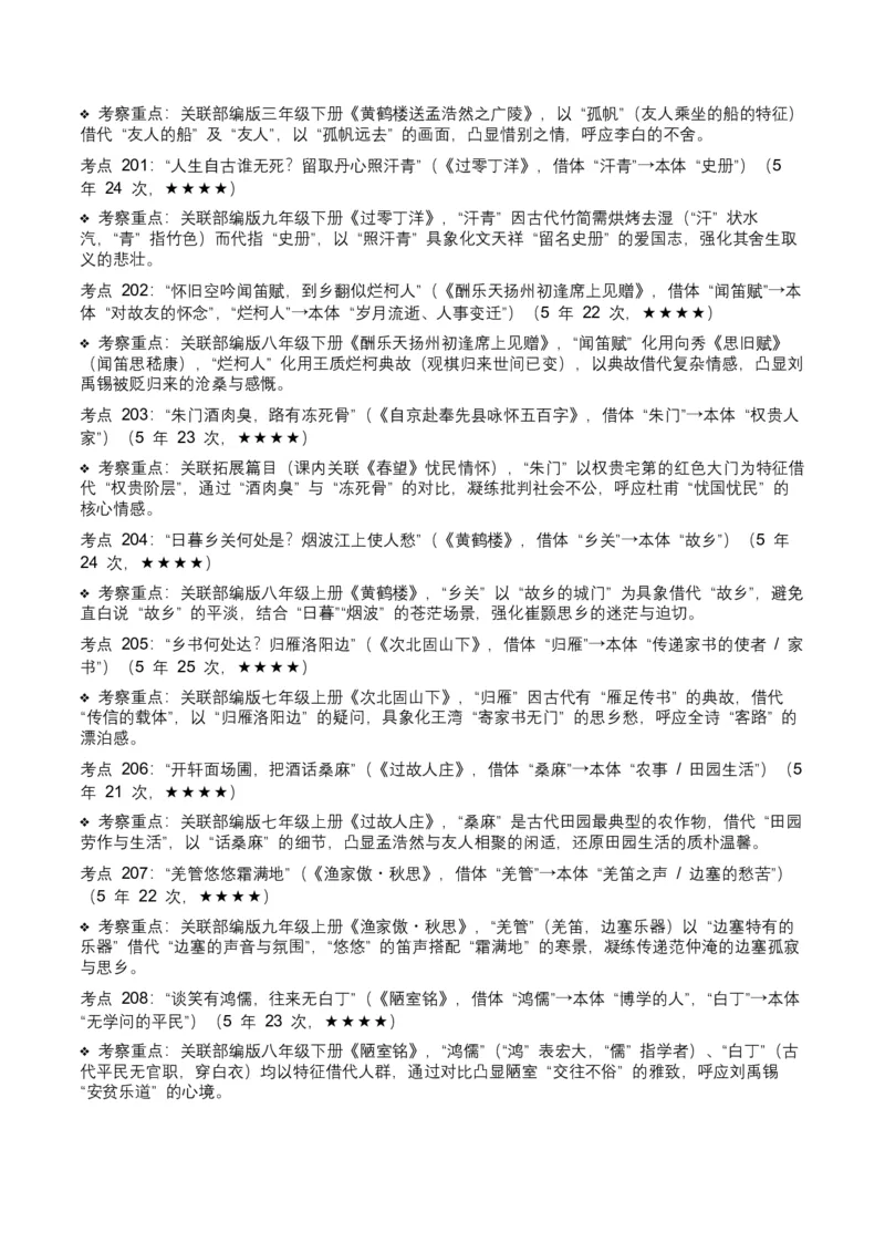 近5年全国中考语文古诗文词句赏析（炼字、炼句)300高频考点+100高频易错点_中考复习资料_语数英物化_1语文中考复习_2026年中考复习（更新中）_2026年全国中考语文一轮复习讲义