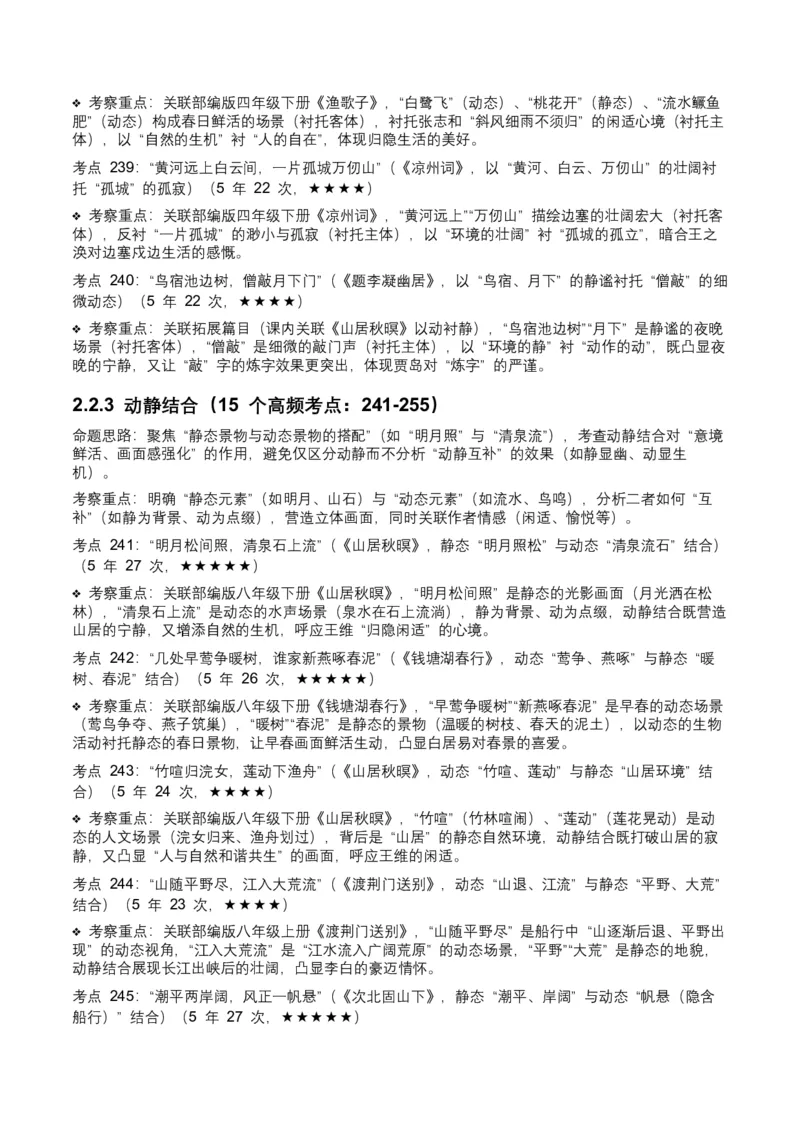 近5年全国中考语文古诗文词句赏析（炼字、炼句)300高频考点+100高频易错点_中考复习资料_语数英物化_1语文中考复习_2026年中考复习（更新中）_2026年全国中考语文一轮复习讲义