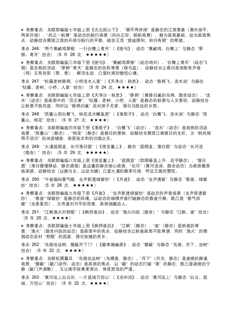 近5年全国中考语文古诗文词句赏析（炼字、炼句)300高频考点+100高频易错点_中考复习资料_语数英物化_1语文中考复习_2026年中考复习（更新中）_2026年全国中考语文一轮复习讲义