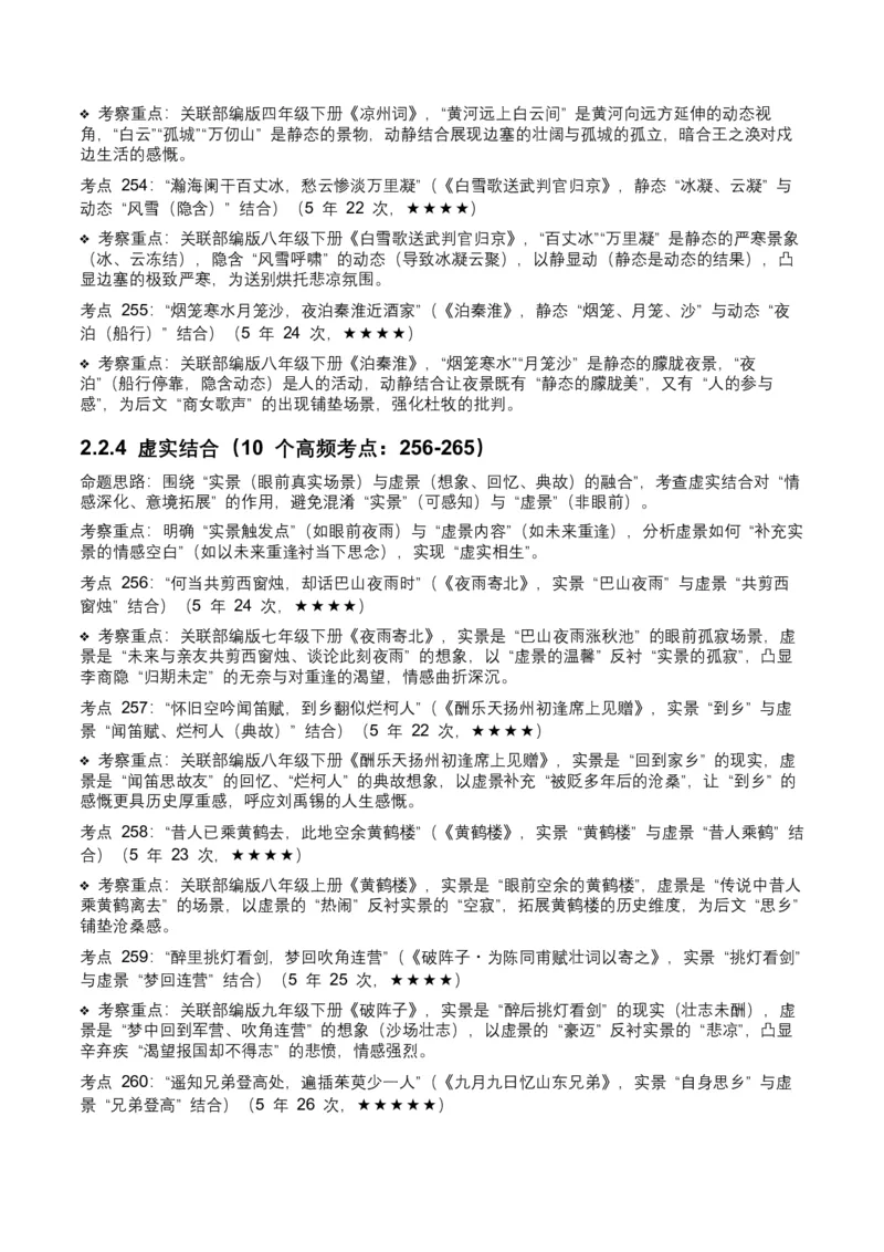 近5年全国中考语文古诗文词句赏析（炼字、炼句)300高频考点+100高频易错点_中考复习资料_语数英物化_1语文中考复习_2026年中考复习（更新中）_2026年全国中考语文一轮复习讲义