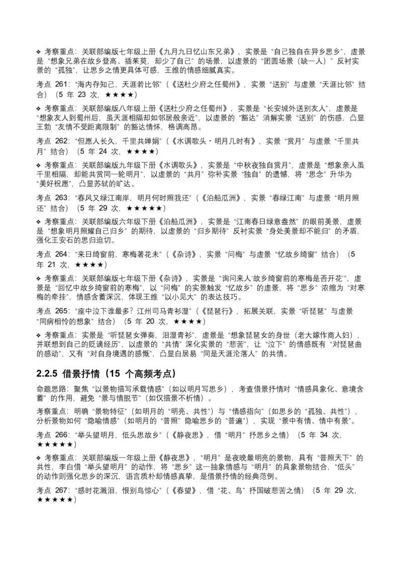 近5年全国中考语文古诗文词句赏析（炼字、炼句)300高频考点+100高频易错点_中考复习资料_语数英物化_1语文中考复习_2026年中考复习（更新中）_2026年全国中考语文一轮复习讲义