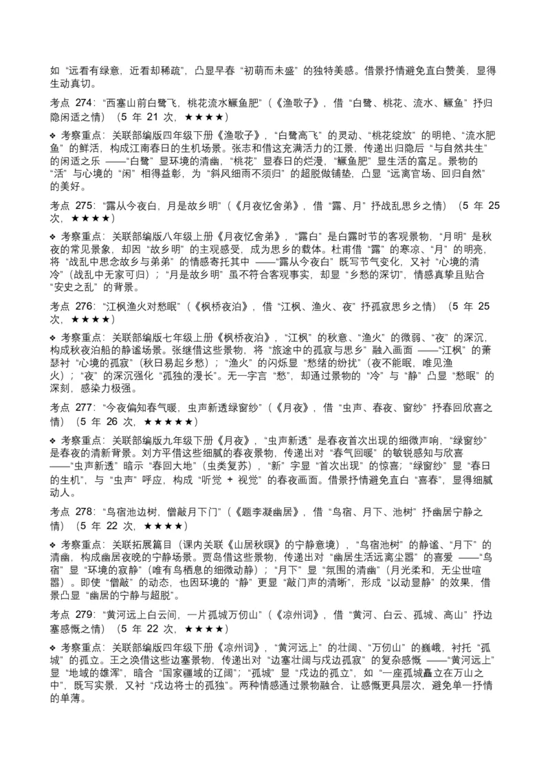 近5年全国中考语文古诗文词句赏析（炼字、炼句)300高频考点+100高频易错点_中考复习资料_语数英物化_1语文中考复习_2026年中考复习（更新中）_2026年全国中考语文一轮复习讲义
