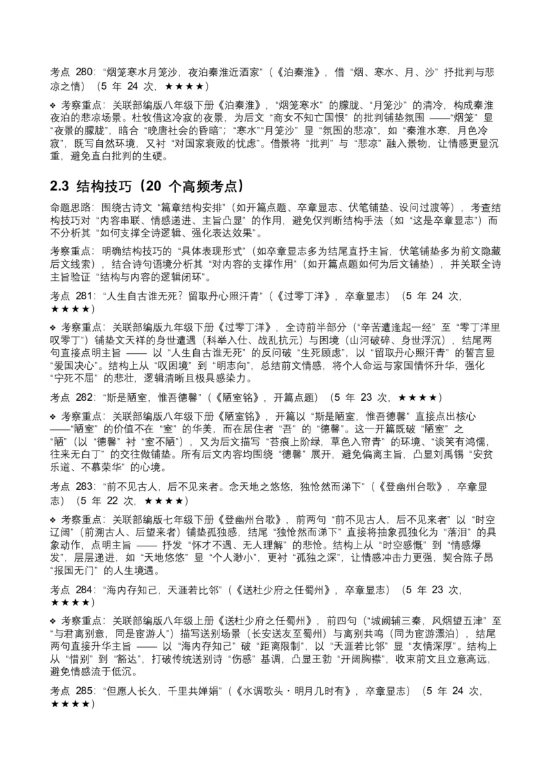 近5年全国中考语文古诗文词句赏析（炼字、炼句)300高频考点+100高频易错点_中考复习资料_语数英物化_1语文中考复习_2026年中考复习（更新中）_2026年全国中考语文一轮复习讲义
