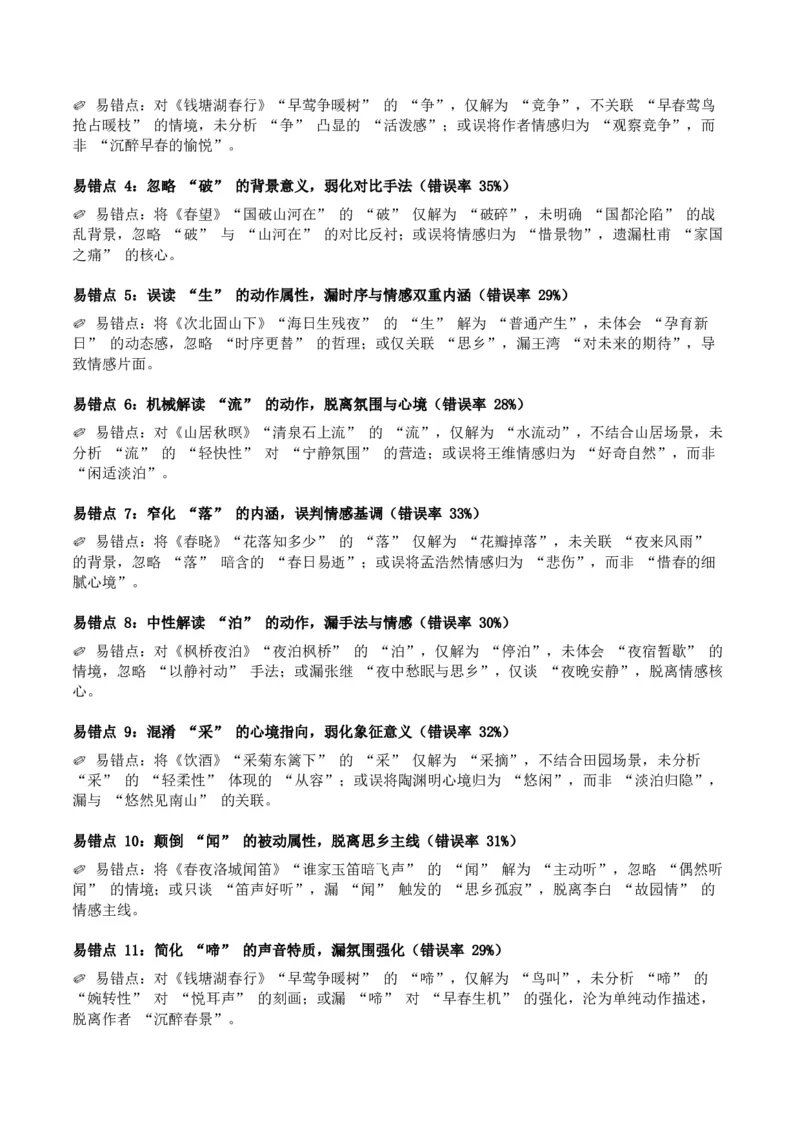 近5年全国中考语文古诗文词句赏析（炼字、炼句)300高频考点+100高频易错点_中考复习资料_语数英物化_1语文中考复习_2026年中考复习（更新中）_2026年全国中考语文一轮复习讲义