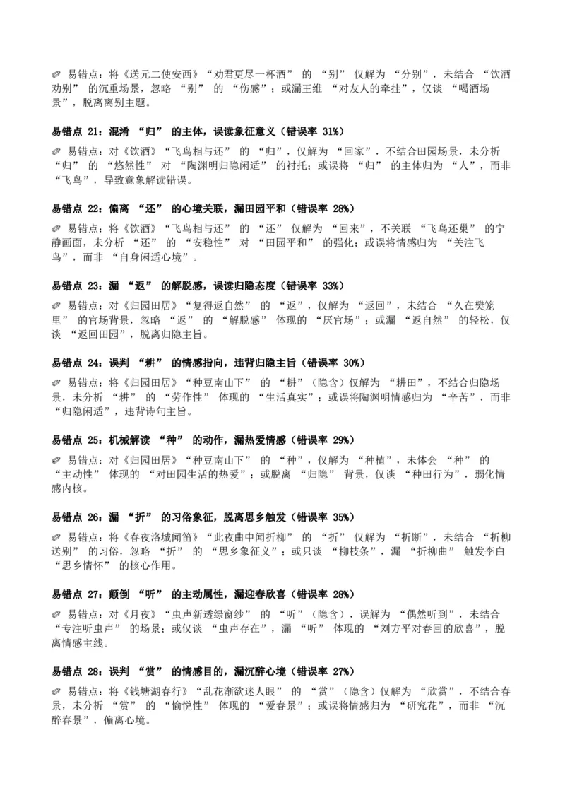 近5年全国中考语文古诗文词句赏析（炼字、炼句)300高频考点+100高频易错点_中考复习资料_语数英物化_1语文中考复习_2026年中考复习（更新中）_2026年全国中考语文一轮复习讲义