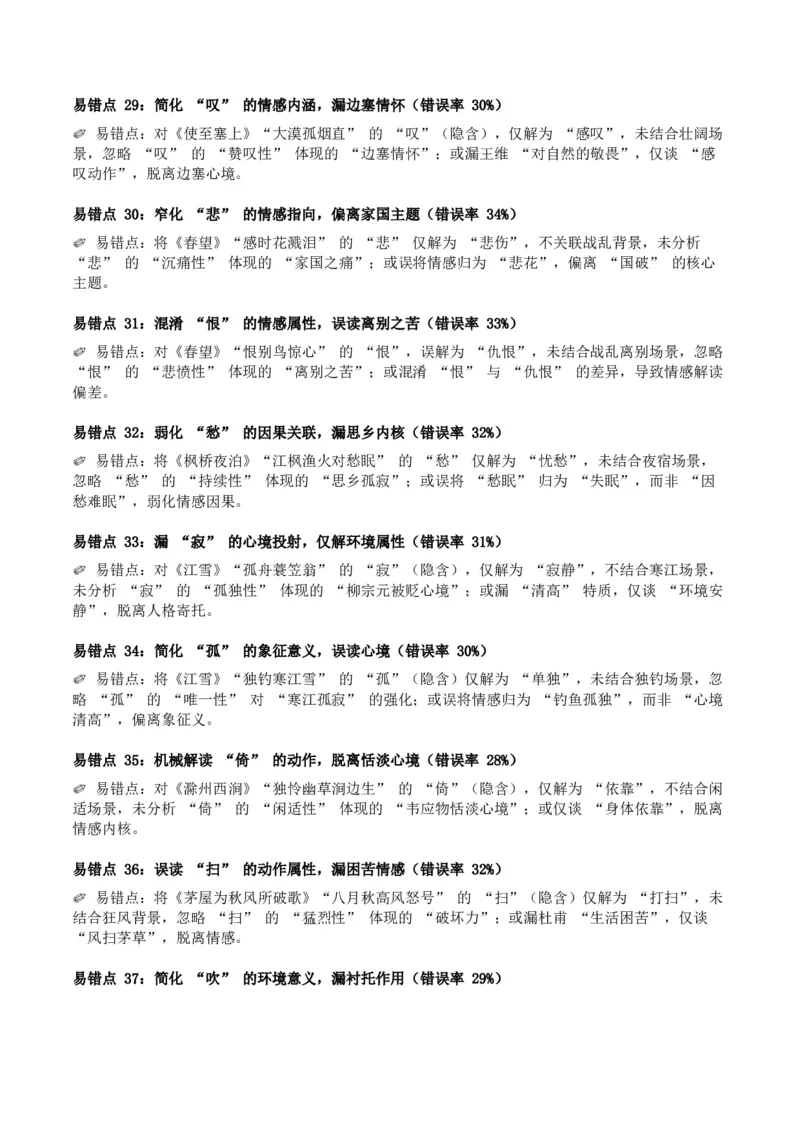 近5年全国中考语文古诗文词句赏析（炼字、炼句)300高频考点+100高频易错点_中考复习资料_语数英物化_1语文中考复习_2026年中考复习（更新中）_2026年全国中考语文一轮复习讲义